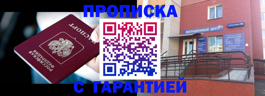 прописка от собственника в Щиграх