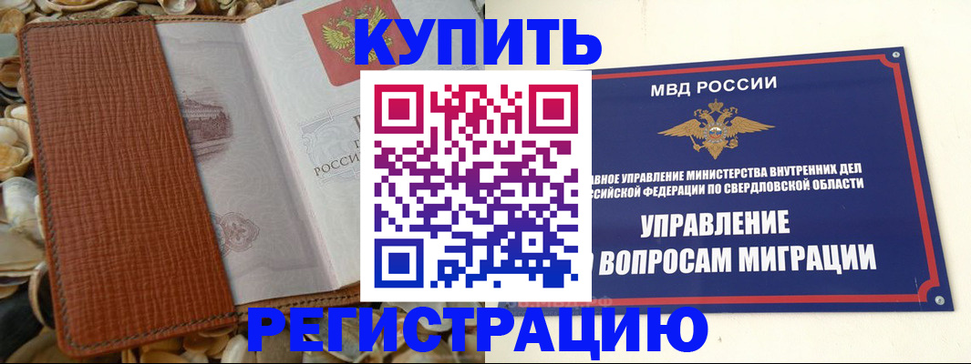 временная регистрация надежно в Щиграх