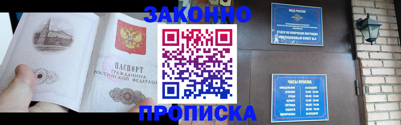 временная регистрация законно в Щиграх